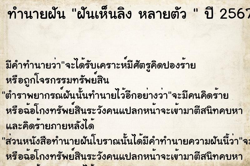ทำนายฝันทำนายฝันฝันเห็นลิงหลายตัว